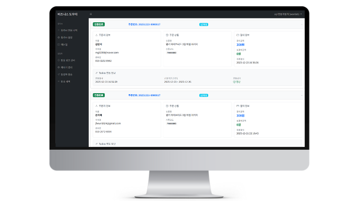 윙키 AI 자동연동